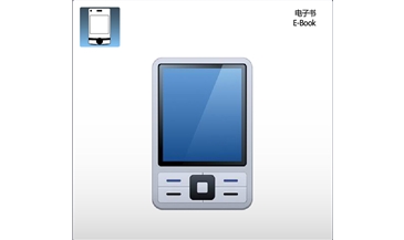 电子书